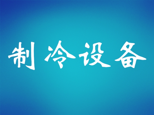 冷藏库库板安装过程及技巧